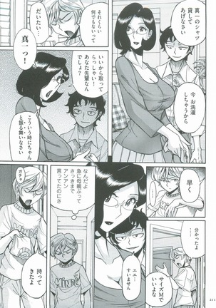 Nympho Maman Boshi Soukan - Mama no Shikyuu wa Boku no Mono Page #214