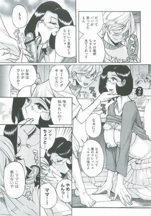 Nympho Maman Boshi Soukan - Mama no Shikyuu wa Boku no Mono Page #206