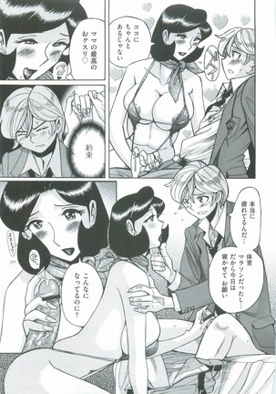 Nympho Maman Boshi Soukan - Mama no Shikyuu wa Boku no Mono Page #420