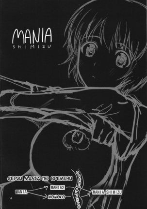 MANIA SHIMIZU - Page 2