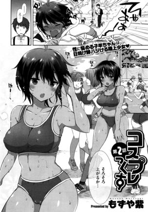 コスプレっくす Page #2