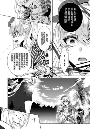 Kyououji no Ibitsu na Shuuai ~Nyotaika Knight no Totsukitooka~ Ch. 6 - Page 10