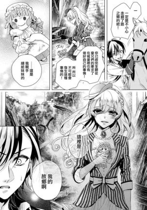 Kyououji no Ibitsu na Shuuai ~Nyotaika Knight no Totsukitooka~ Ch. 6