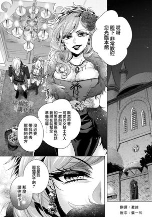 Kyououji no Ibitsu na Shuuai ~Nyotaika Knight no Totsukitooka~ Ch. 6 Page #12