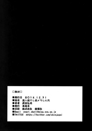 Akane wa Tsumare Somerareru Ni - Page 37