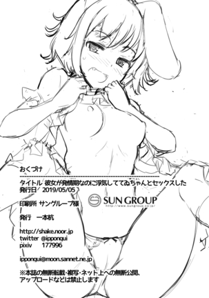 Kanojo ga Hatsujouki nanoni Uwaki Shite Tewi-chan to Sex Shita - Page 29
