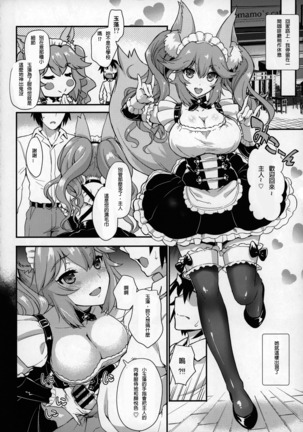 Houkago Tamamo Club Page #14