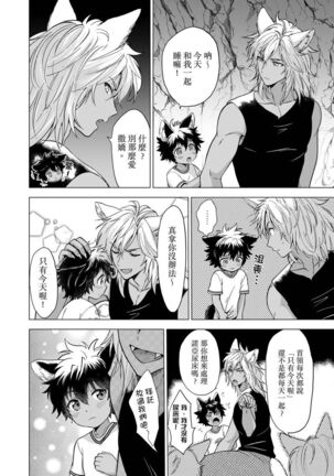 Boku de Mitashite | 用我來滿足吧 Page #99