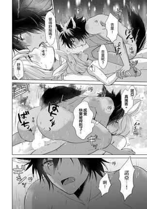 Boku de Mitashite | 用我來滿足吧 Page #176