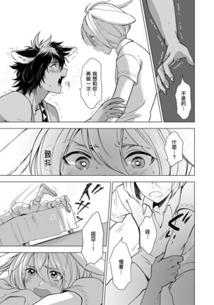 Boku de Mitashite | 用我來滿足吧 Page #83