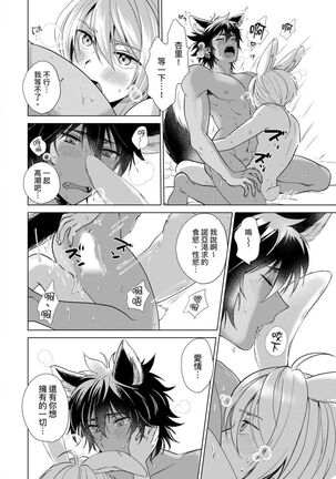 Boku de Mitashite | 用我來滿足吧 Page #178