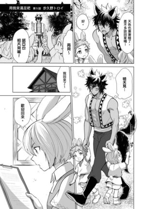 Boku de Mitashite | 用我來滿足吧 Page #129