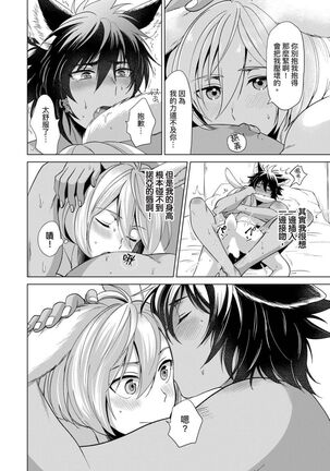 Boku de Mitashite | 用我來滿足吧 Page #172