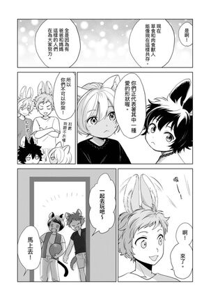 Boku de Mitashite | 用我來滿足吧 Page #183