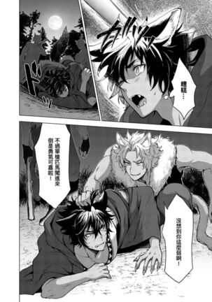 Boku de Mitashite | 用我來滿足吧 Page #24