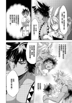 Boku de Mitashite | 用我來滿足吧 Page #51