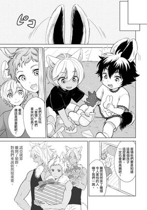 Boku de Mitashite | 用我來滿足吧 Page #181