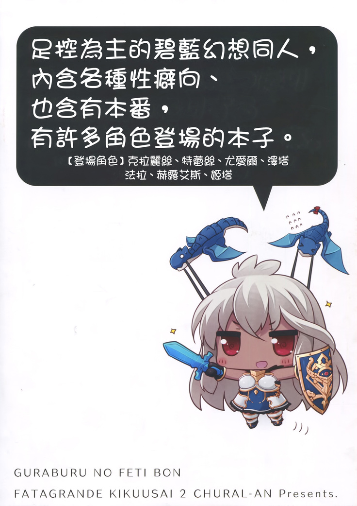 Granblue no Fechibon