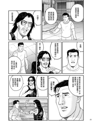 Kodoku no Cyberpunk Page #22