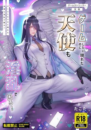 Gēmu Shitai Dakenanoni Kono Tenshi wa Yariman Sugiru! | I Just Want to Game, But This Angel is TOO Slutty! Page #1