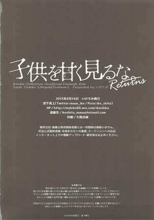 Kodomo o Amaku Miruna. Returns Page #33