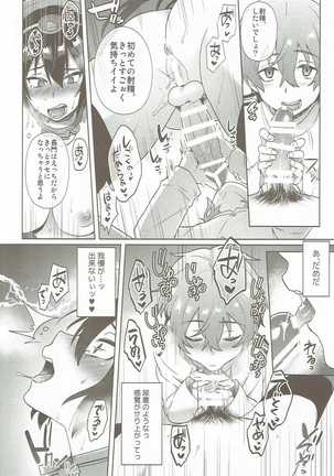Kodomo o Amaku Miruna. Returns Page #17