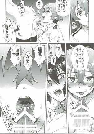 Kodomo o Amaku Miruna. Returns Page #12