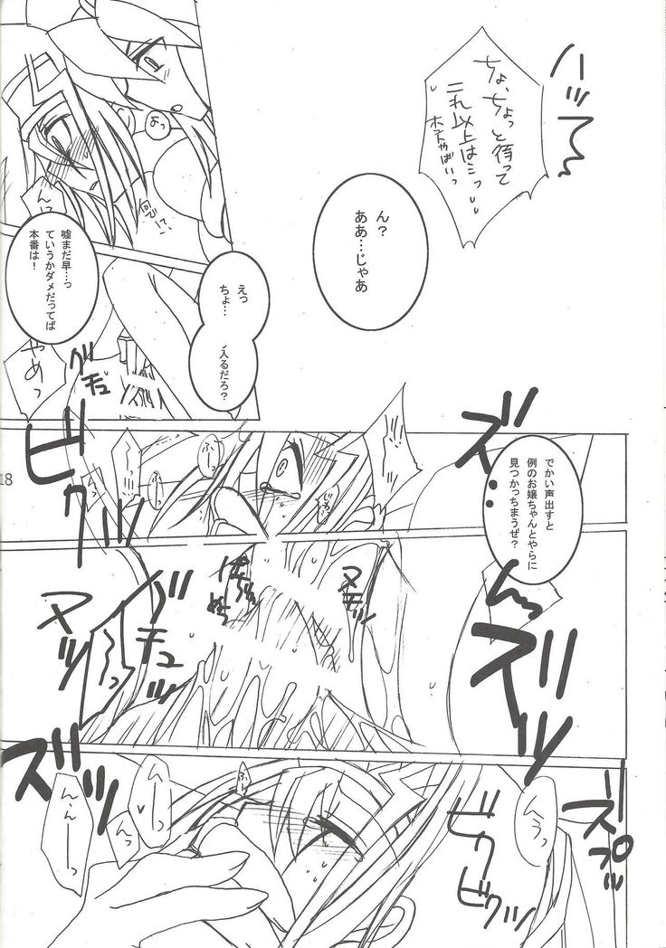 Ikasama Joutou!!