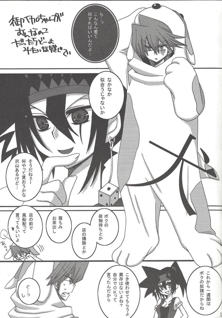 Ikasama Joutou!!