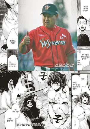 Tensai! Muramura Doubutsuen Page #17