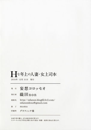 H na Toshiue no Hitozuma Onna Joushi Bon - Page 29