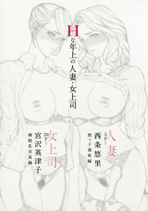H na Toshiue no Hitozuma Onna Joushi Bon - Page 2