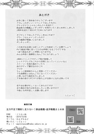 Shuryoku Busoku de Seisha Shitarinai! Tekketsu Senkan Junyou Senkan Matome Hon Page #30