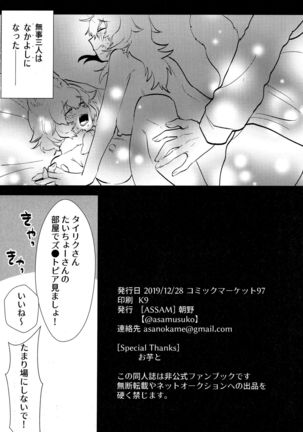 Taichou-san and Dhole-chan. - Page 22