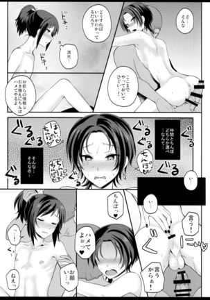 my SWEET Honmaru - Page 13