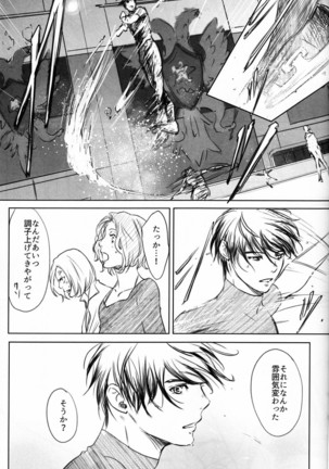 Boku o Tojikome mo Shinaide Page #24
