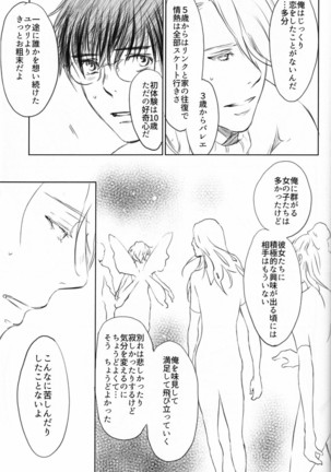 Boku o Tojikome mo Shinaide Page #87