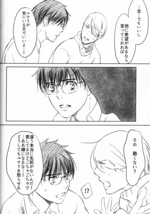 Boku o Tojikome mo Shinaide Page #86