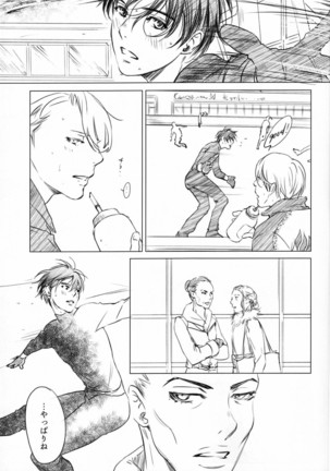Boku o Tojikome mo Shinaide Page #8