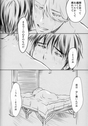 Boku o Tojikome mo Shinaide Page #117