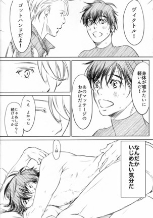 Boku o Tojikome mo Shinaide Page #25