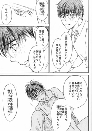 Boku o Tojikome mo Shinaide Page #89