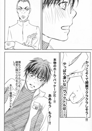 Boku o Tojikome mo Shinaide Page #108