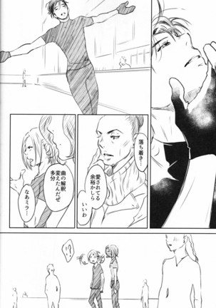 Boku o Tojikome mo Shinaide Page #42