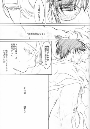 Boku o Tojikome mo Shinaide Page #18