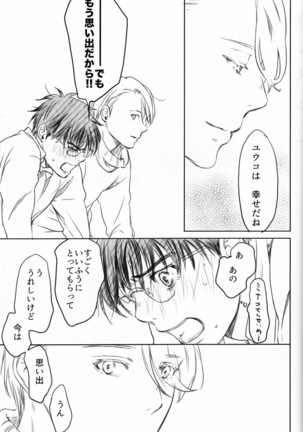 Boku o Tojikome mo Shinaide Page #83