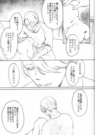 Boku o Tojikome mo Shinaide Page #35