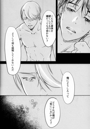 Boku o Tojikome mo Shinaide Page #64