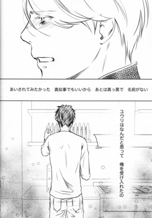 Boku o Tojikome mo Shinaide Page #54