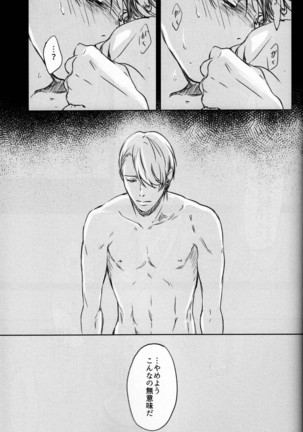 Boku o Tojikome mo Shinaide Page #63